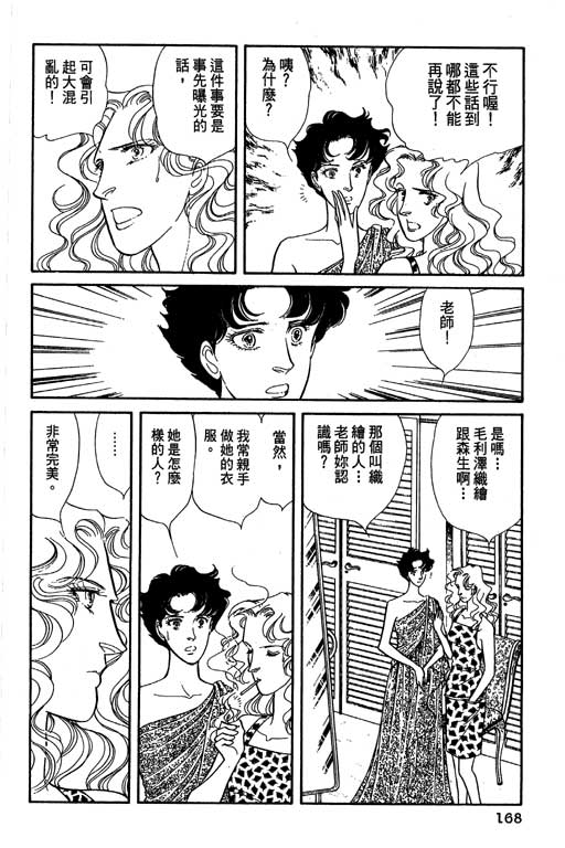 豪门三兄弟韩漫全集-VOL07无删减无遮挡章节图片 