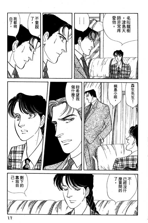 豪门三兄弟韩漫全集-VOL07无删减无遮挡章节图片 