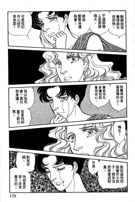 豪门三兄弟韩漫全集-VOL07无删减无遮挡章节图片 