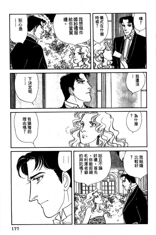 豪门三兄弟韩漫全集-VOL07无删减无遮挡章节图片 