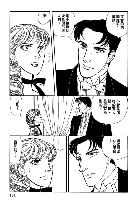 豪门三兄弟韩漫全集-VOL07无删减无遮挡章节图片 