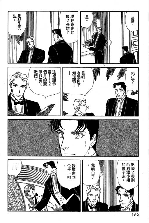 豪门三兄弟韩漫全集-VOL07无删减无遮挡章节图片 