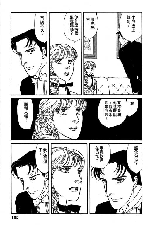 豪门三兄弟韩漫全集-VOL07无删减无遮挡章节图片 