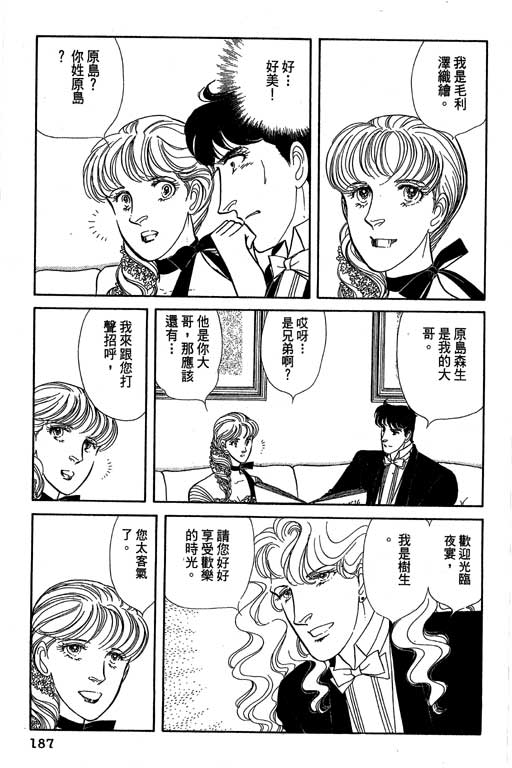 豪门三兄弟韩漫全集-VOL07无删减无遮挡章节图片 