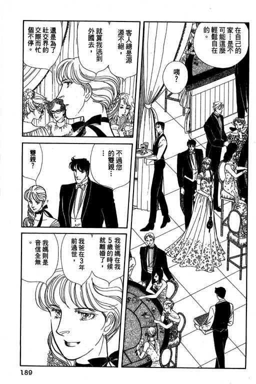 豪门三兄弟韩漫全集-VOL07无删减无遮挡章节图片 
