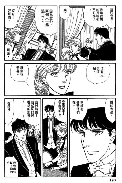 豪门三兄弟韩漫全集-VOL07无删减无遮挡章节图片 