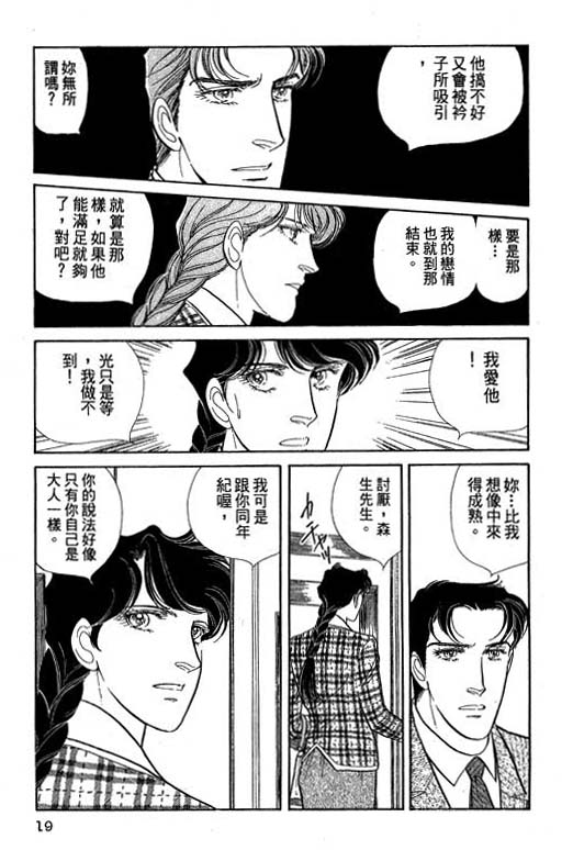 豪门三兄弟韩漫全集-VOL07无删减无遮挡章节图片 