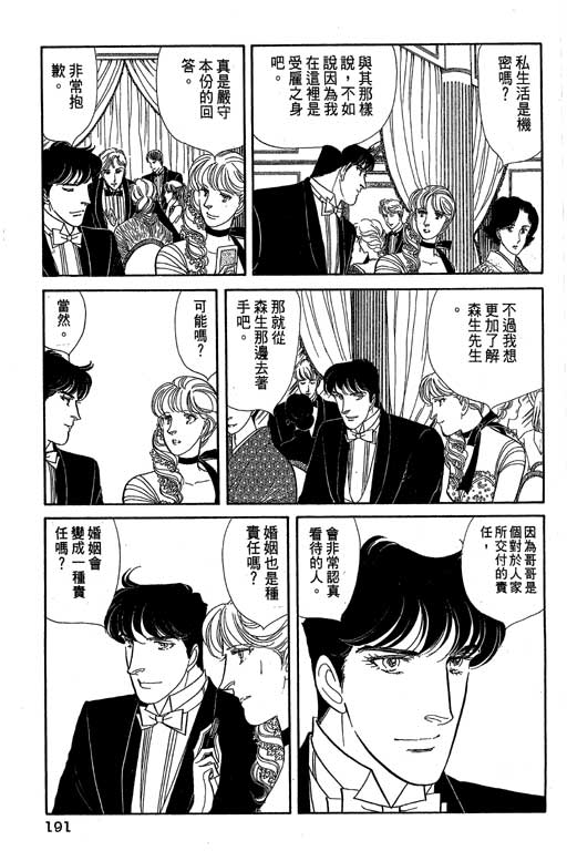 豪门三兄弟韩漫全集-VOL07无删减无遮挡章节图片 