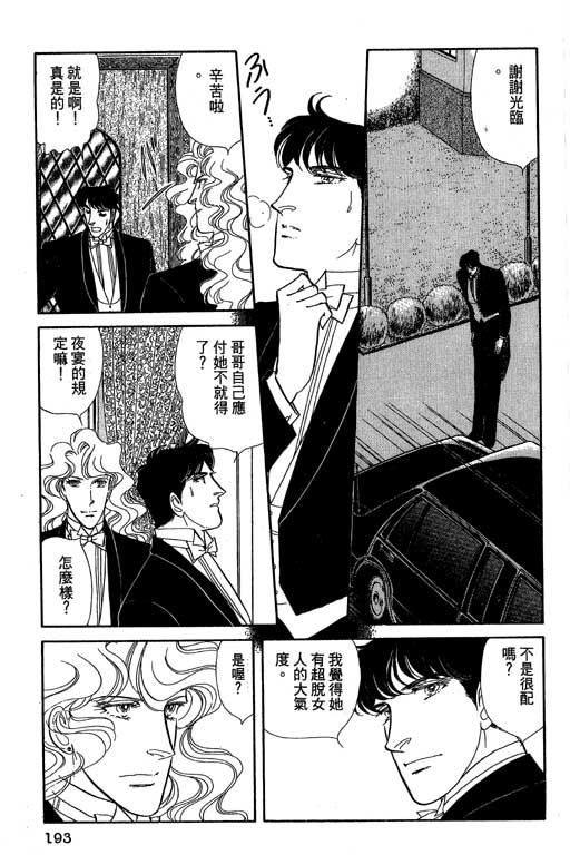 豪门三兄弟韩漫全集-VOL07无删减无遮挡章节图片 