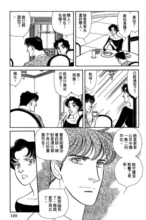 豪门三兄弟韩漫全集-VOL07无删减无遮挡章节图片 