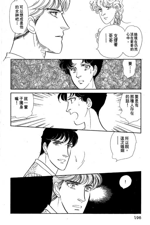 豪门三兄弟韩漫全集-VOL07无删减无遮挡章节图片 