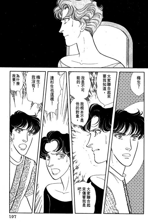 豪门三兄弟韩漫全集-VOL07无删减无遮挡章节图片 