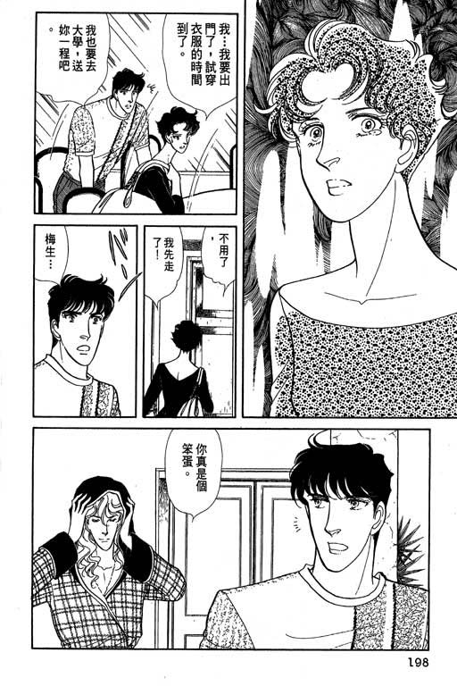 豪门三兄弟韩漫全集-VOL07无删减无遮挡章节图片 