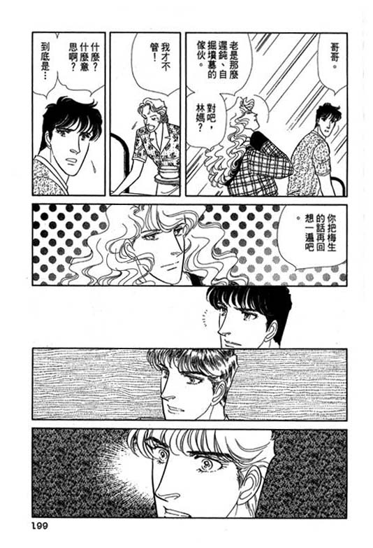 豪门三兄弟韩漫全集-VOL07无删减无遮挡章节图片 