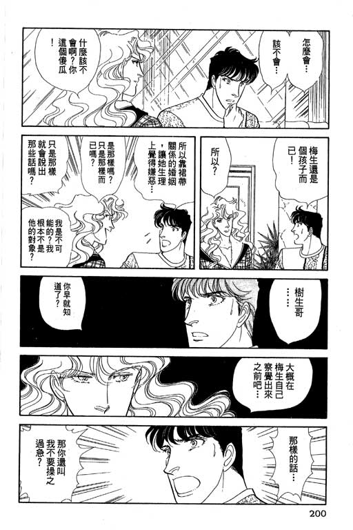 豪门三兄弟韩漫全集-VOL07无删减无遮挡章节图片 