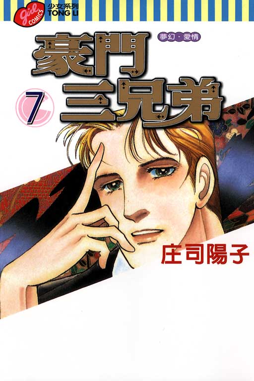 豪门三兄弟韩漫全集-VOL07无删减无遮挡章节图片 