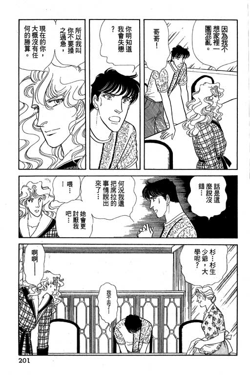豪门三兄弟韩漫全集-VOL07无删减无遮挡章节图片 