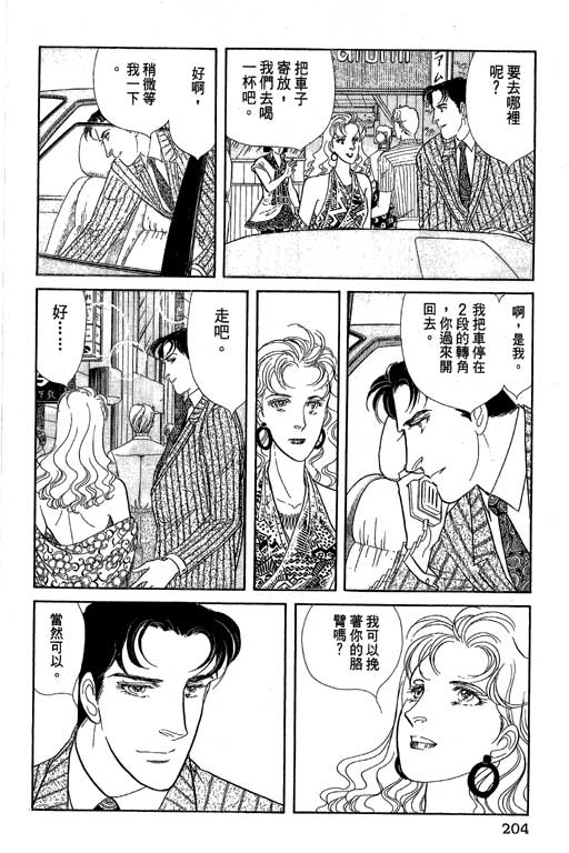 豪门三兄弟韩漫全集-VOL07无删减无遮挡章节图片 