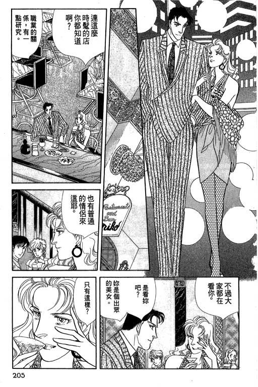 豪门三兄弟韩漫全集-VOL07无删减无遮挡章节图片 