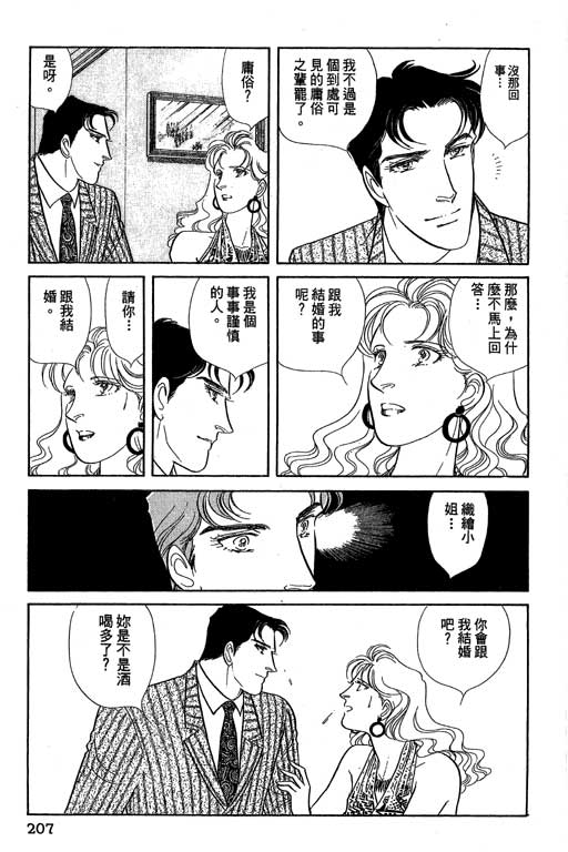 豪门三兄弟韩漫全集-VOL07无删减无遮挡章节图片 