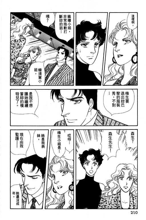 豪门三兄弟韩漫全集-VOL07无删减无遮挡章节图片 
