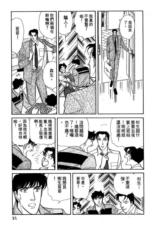 豪门三兄弟韩漫全集-VOL07无删减无遮挡章节图片 