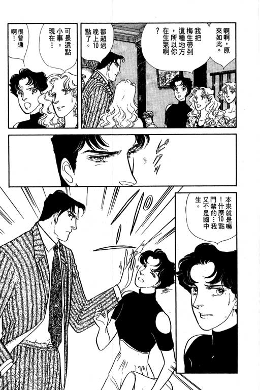 豪门三兄弟韩漫全集-VOL07无删减无遮挡章节图片 
