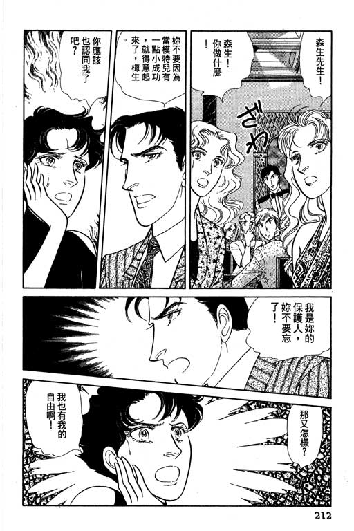 豪门三兄弟韩漫全集-VOL07无删减无遮挡章节图片 