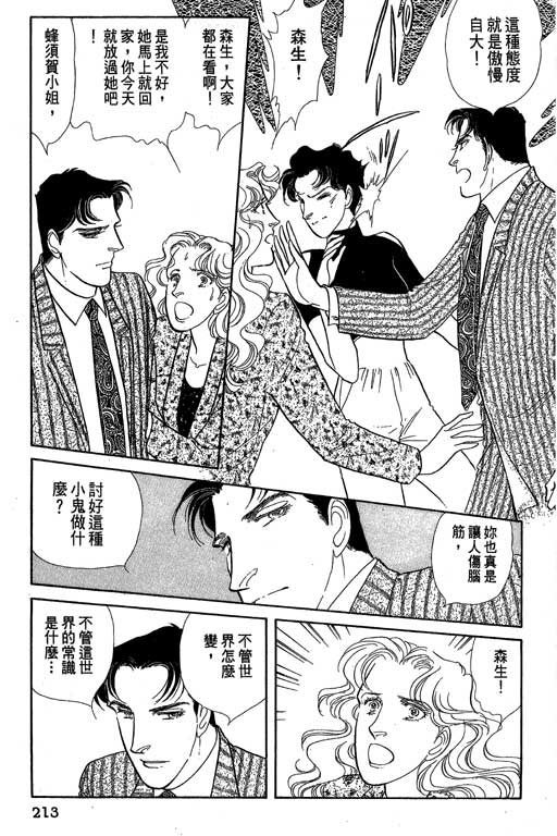 豪门三兄弟韩漫全集-VOL07无删减无遮挡章节图片 