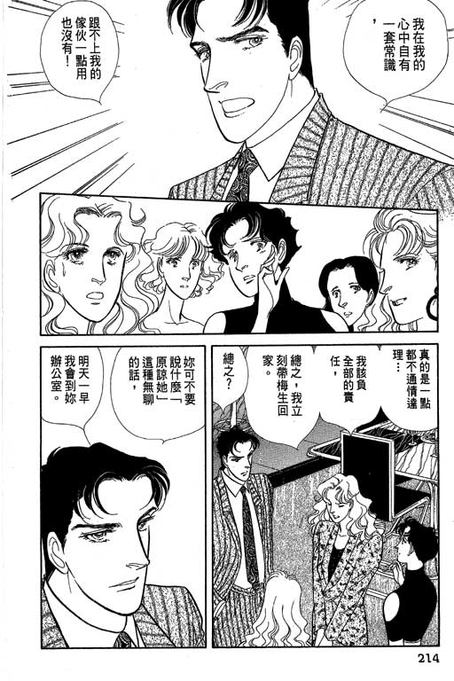 豪门三兄弟韩漫全集-VOL07无删减无遮挡章节图片 