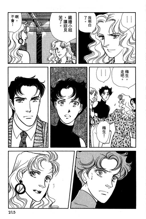豪门三兄弟韩漫全集-VOL07无删减无遮挡章节图片 