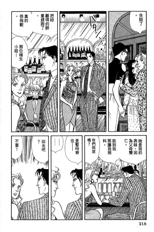 豪门三兄弟韩漫全集-VOL07无删减无遮挡章节图片 