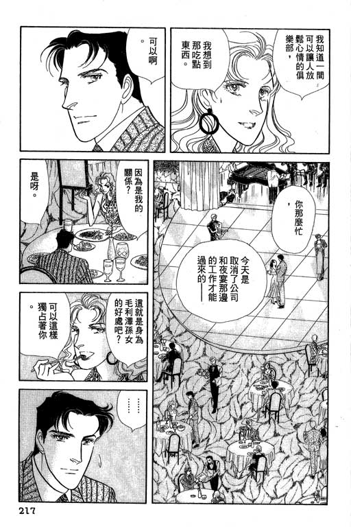 豪门三兄弟韩漫全集-VOL07无删减无遮挡章节图片 