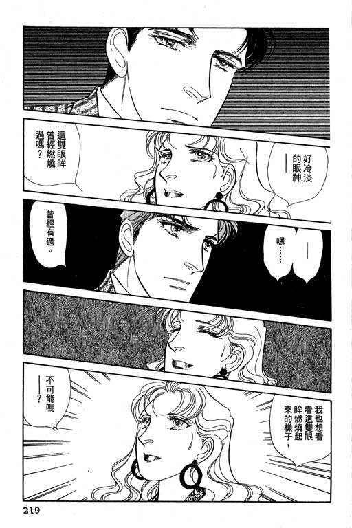 豪门三兄弟韩漫全集-VOL07无删减无遮挡章节图片 
