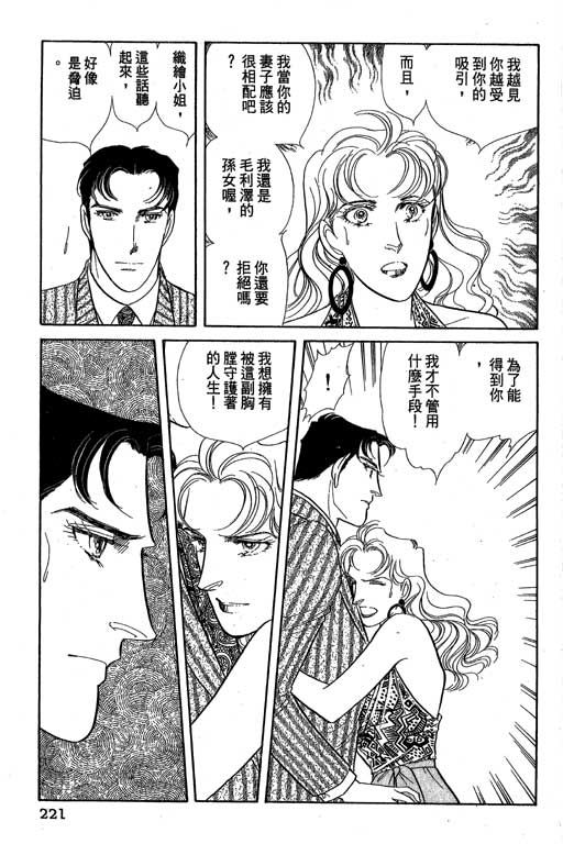 豪门三兄弟韩漫全集-VOL07无删减无遮挡章节图片 