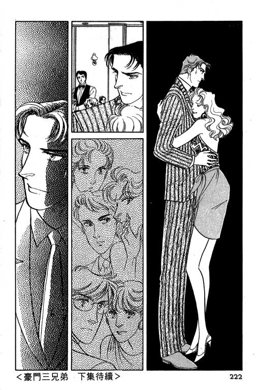 豪门三兄弟韩漫全集-VOL07无删减无遮挡章节图片 