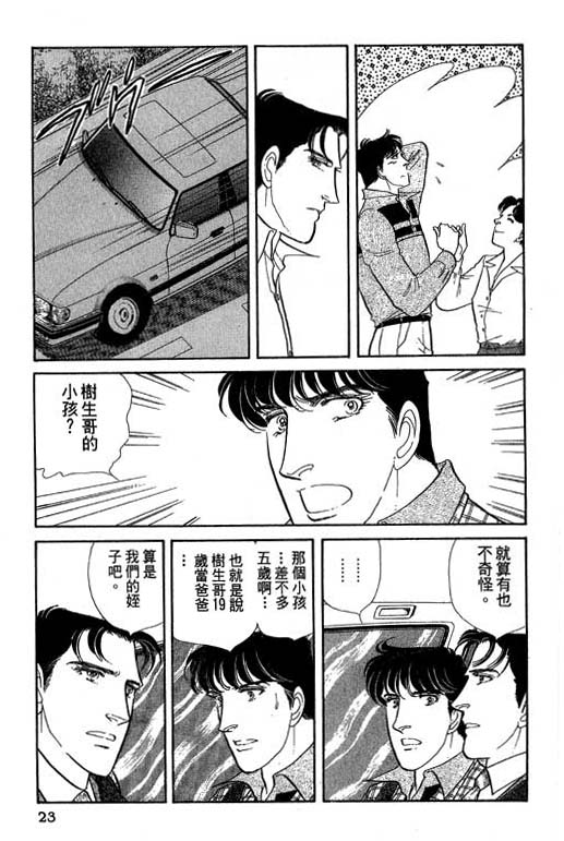豪门三兄弟韩漫全集-VOL07无删减无遮挡章节图片 