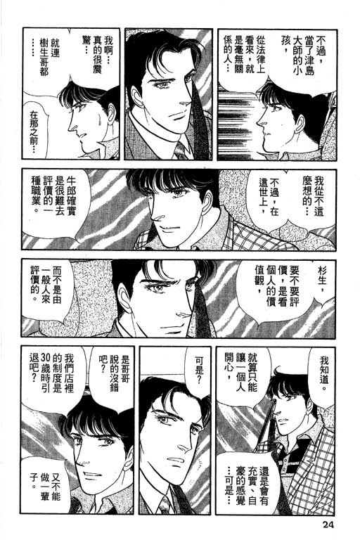 豪门三兄弟韩漫全集-VOL07无删减无遮挡章节图片 