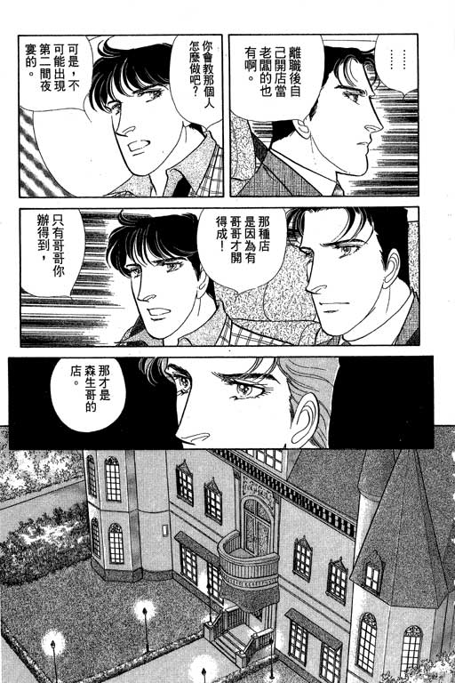 豪门三兄弟韩漫全集-VOL07无删减无遮挡章节图片 