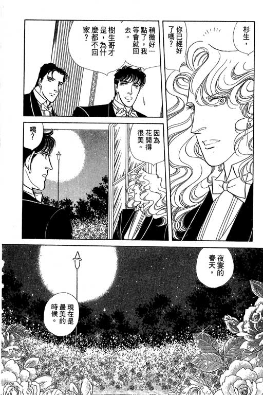 豪门三兄弟韩漫全集-VOL07无删减无遮挡章节图片 