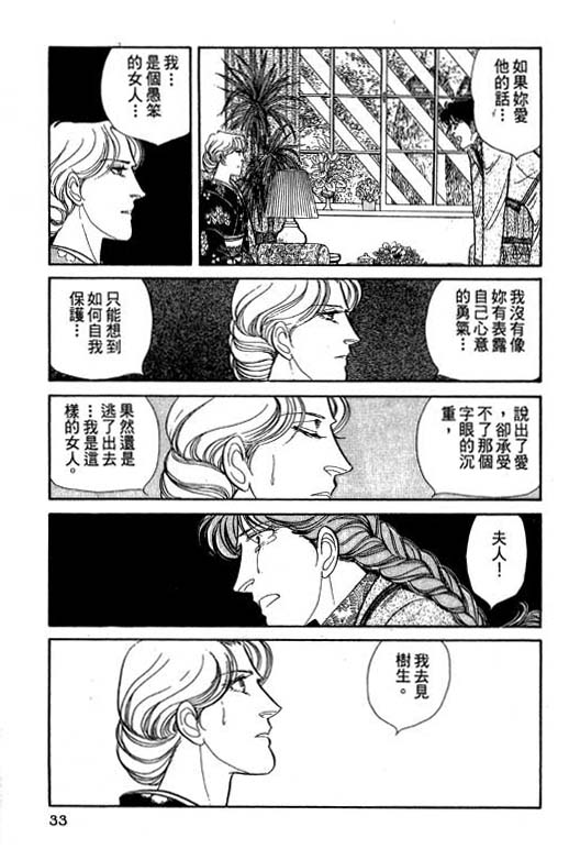 豪门三兄弟韩漫全集-VOL07无删减无遮挡章节图片 