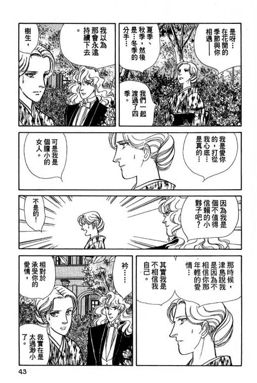 豪门三兄弟韩漫全集-VOL07无删减无遮挡章节图片 