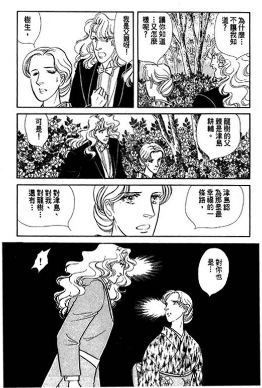 豪门三兄弟韩漫全集-VOL07无删减无遮挡章节图片 