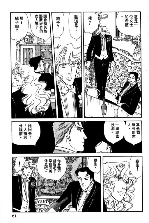豪门三兄弟韩漫全集-VOL07无删减无遮挡章节图片 