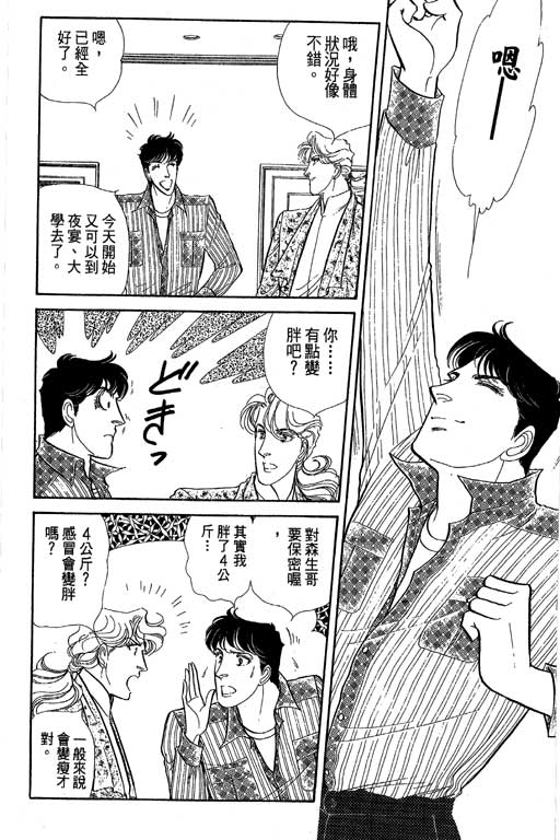 豪门三兄弟韩漫全集-VOL07无删减无遮挡章节图片 