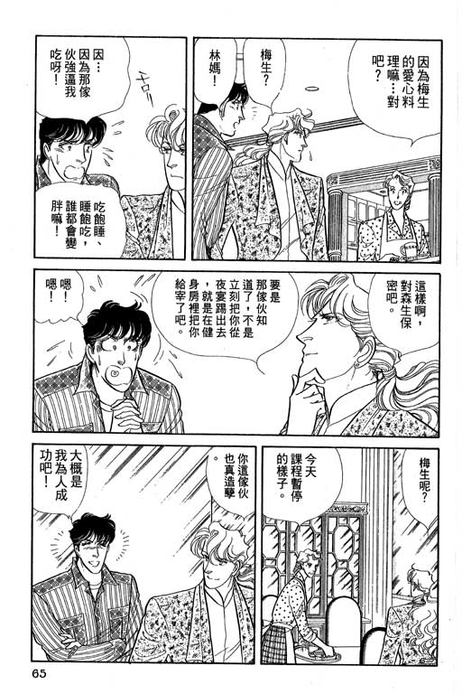 豪门三兄弟韩漫全集-VOL07无删减无遮挡章节图片 