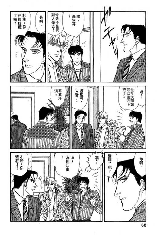 豪门三兄弟韩漫全集-VOL07无删减无遮挡章节图片 