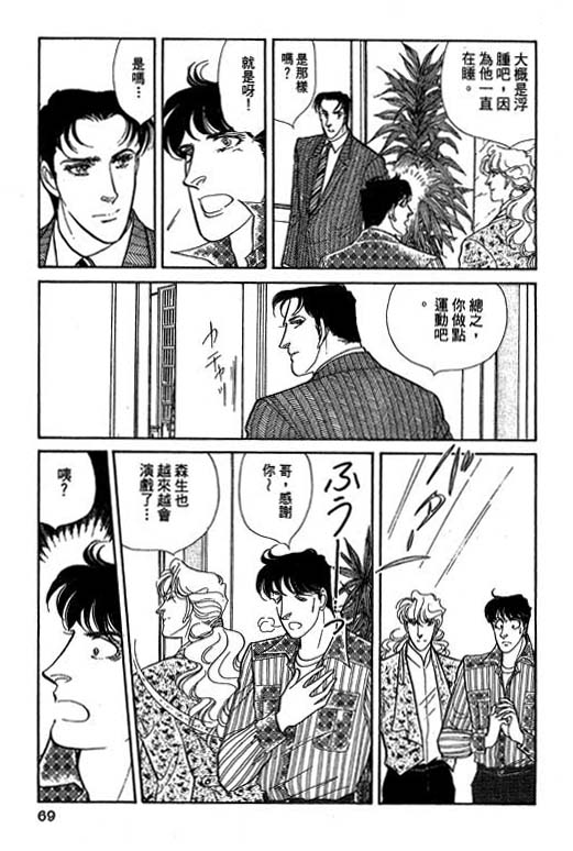 豪门三兄弟韩漫全集-VOL07无删减无遮挡章节图片 