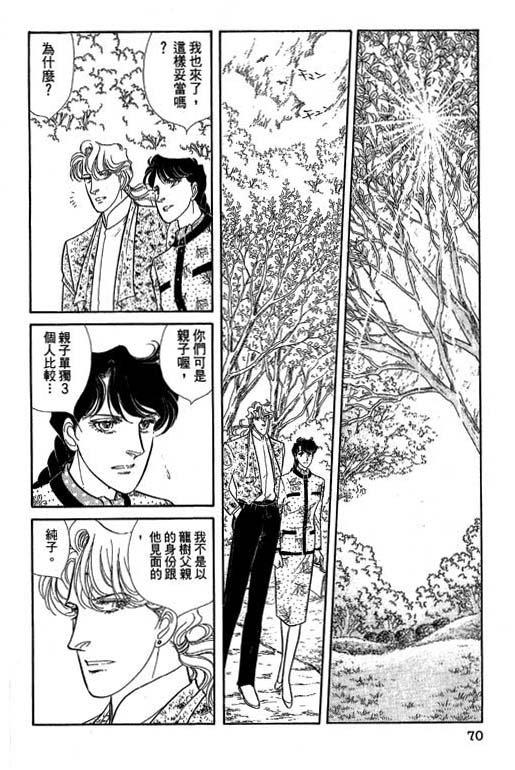 豪门三兄弟韩漫全集-VOL07无删减无遮挡章节图片 