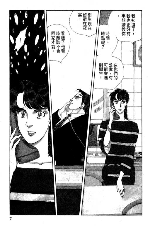 豪门三兄弟韩漫全集-VOL07无删减无遮挡章节图片 